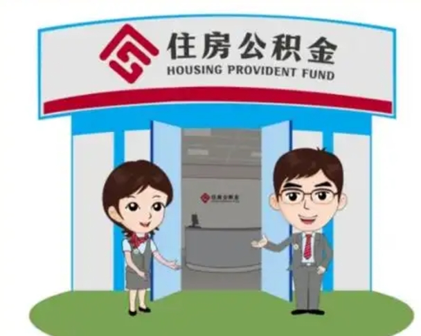 张家口单位辞职了公积金怎么取出来（从单位辞职公积金）